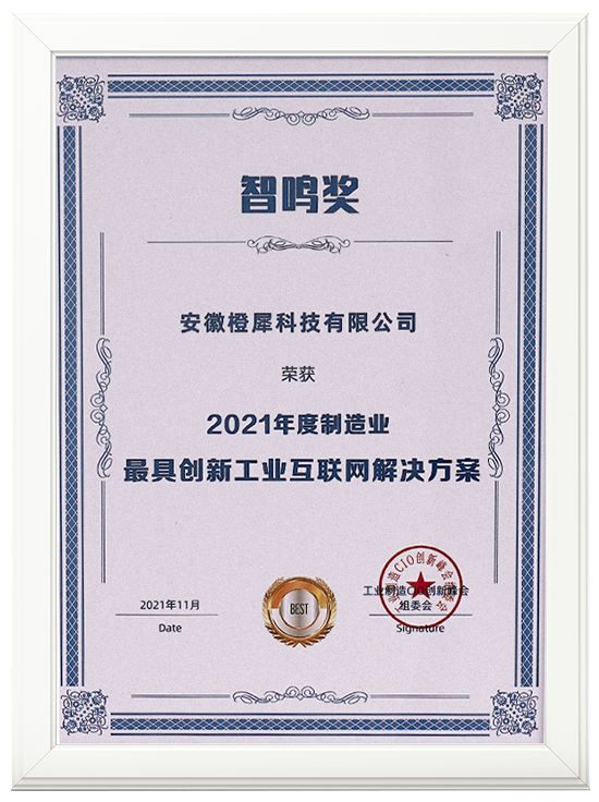 华体会科技获得创新工业互联网解决方案奖