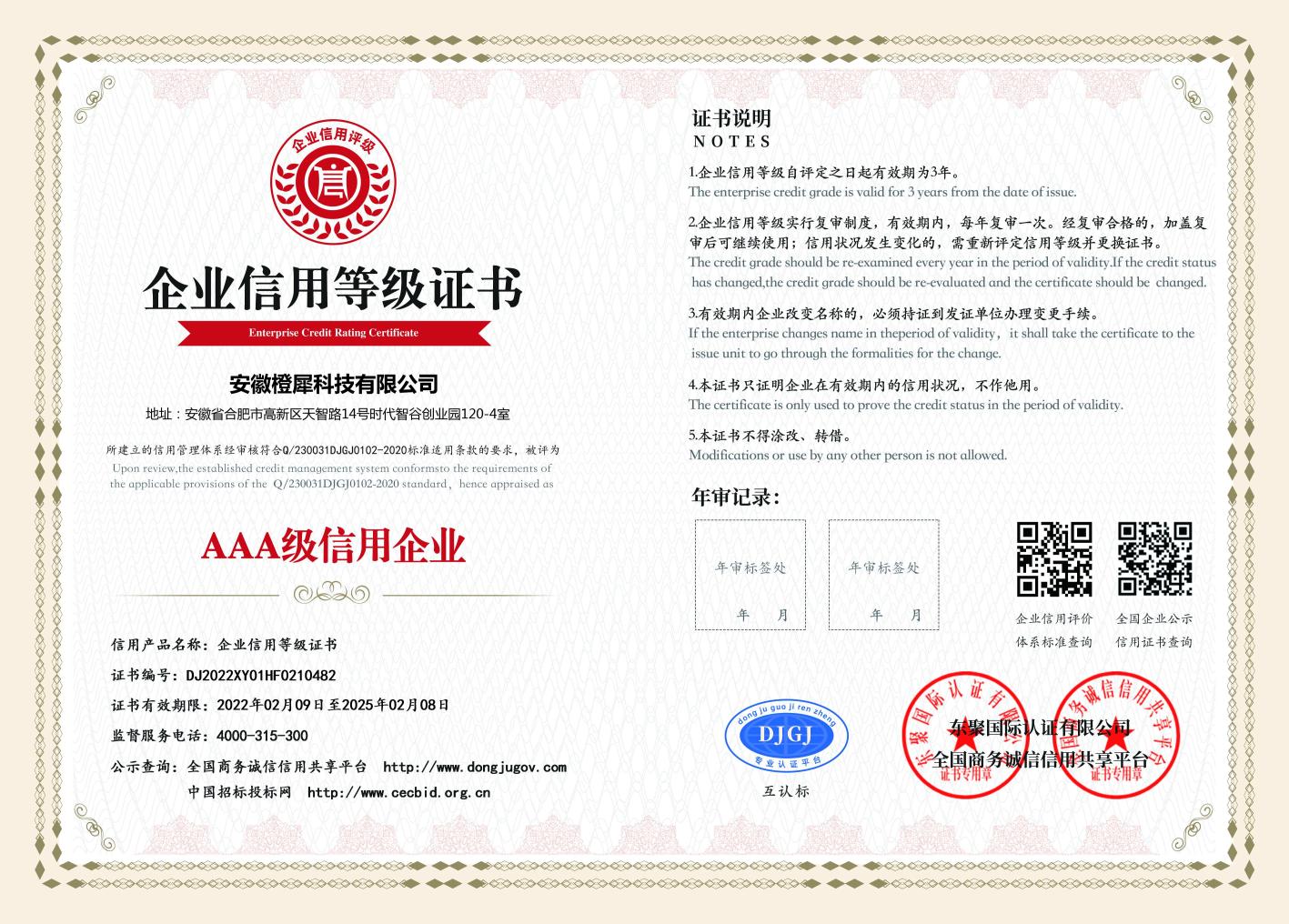 华体会科技荣获AAA级信用企业等级证书