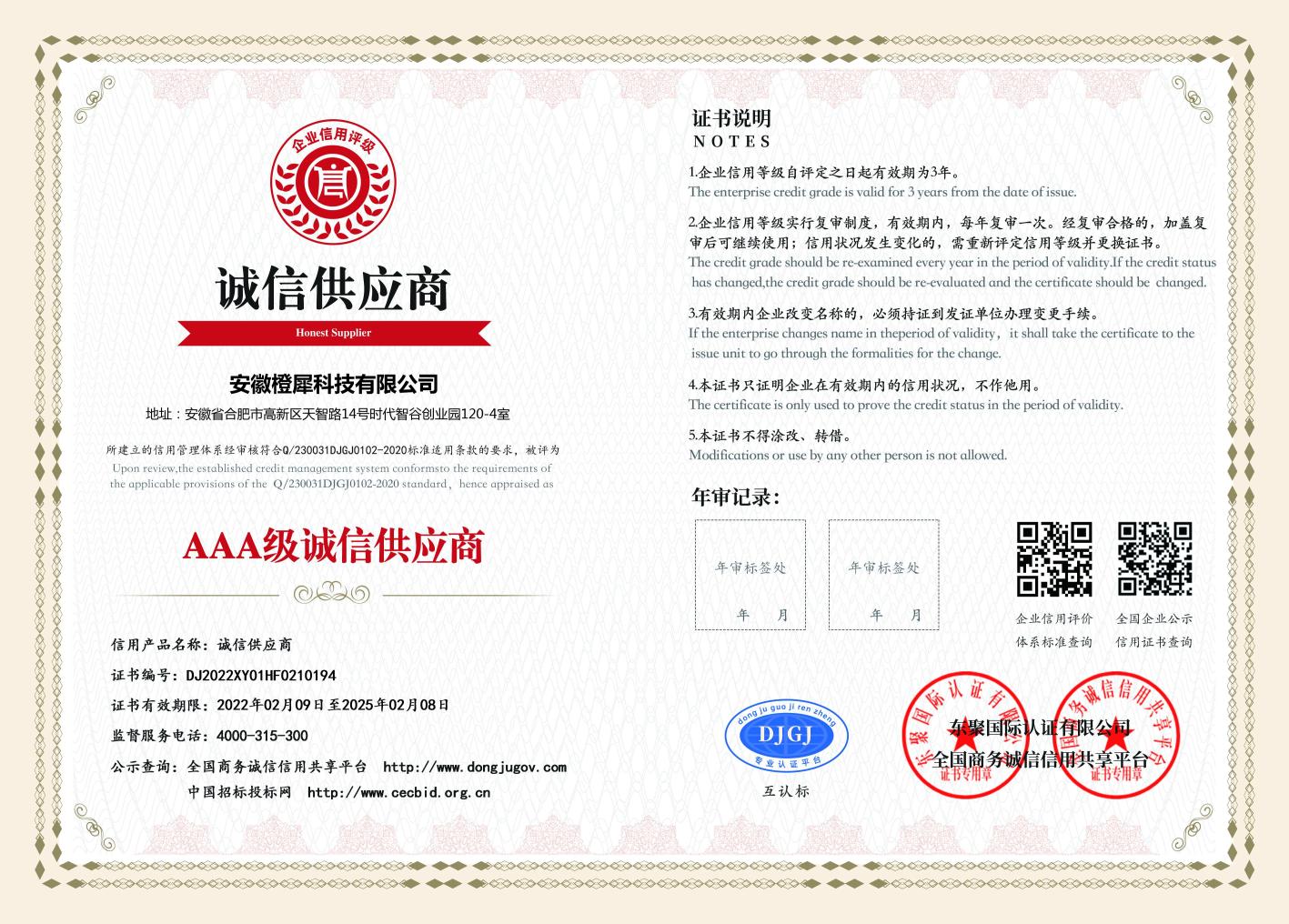 华体会科技获得AAA级诚信供应商证书