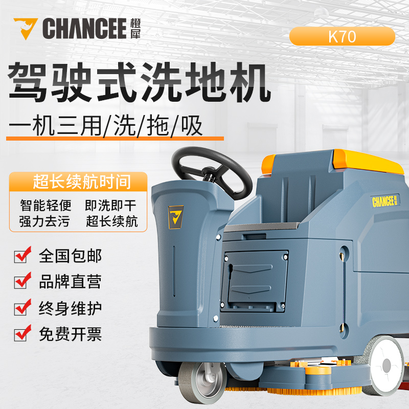 华体会K70 驾驶式洗地机