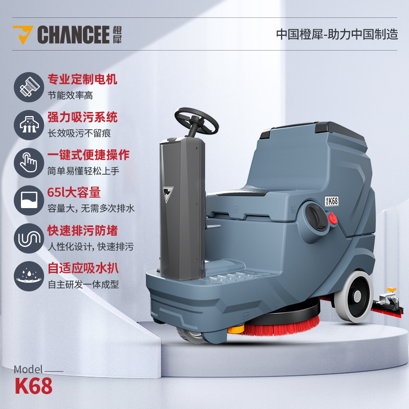 华体会K68 驾驶式洗地机