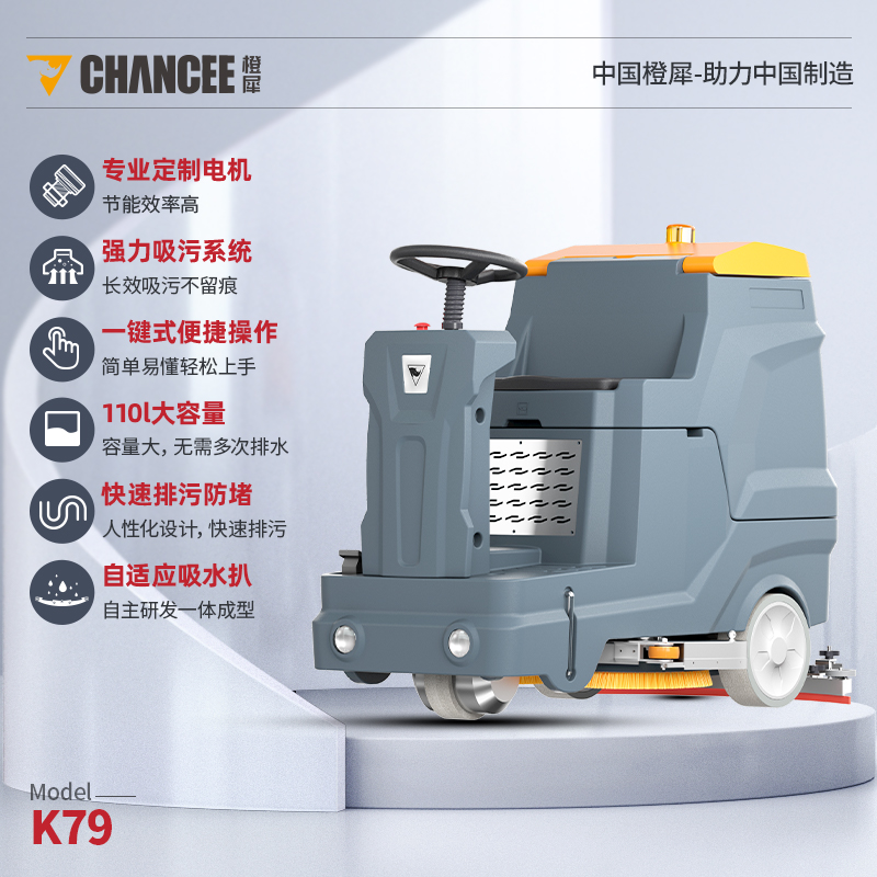 华体会K79 驾驶式洗地机
